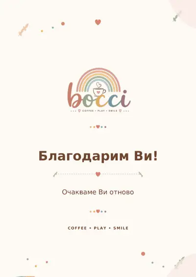 BOCCI Coffe & Play - Кафе, храна и детски кът