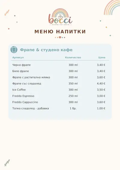 BOCCI Coffe & Play - Кафе, храна и детски кът