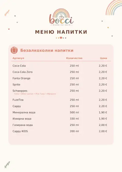 BOCCI Coffe & Play - Кафе, храна и детски кът