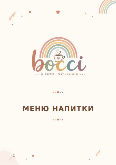 BOCCI Coffe & Play - Кафе, храна и детски кът
