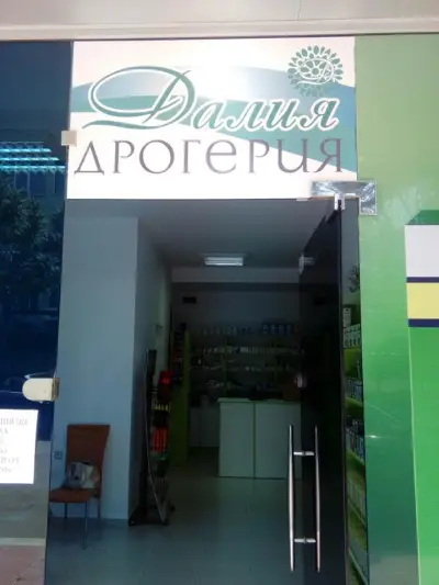 Дрогерия Далия