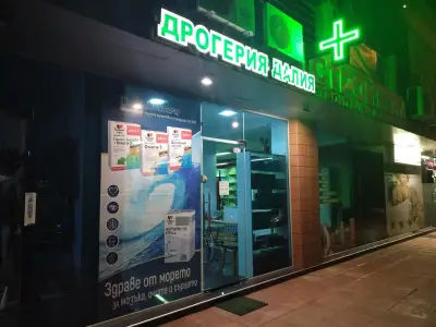 Дрогерия Далия