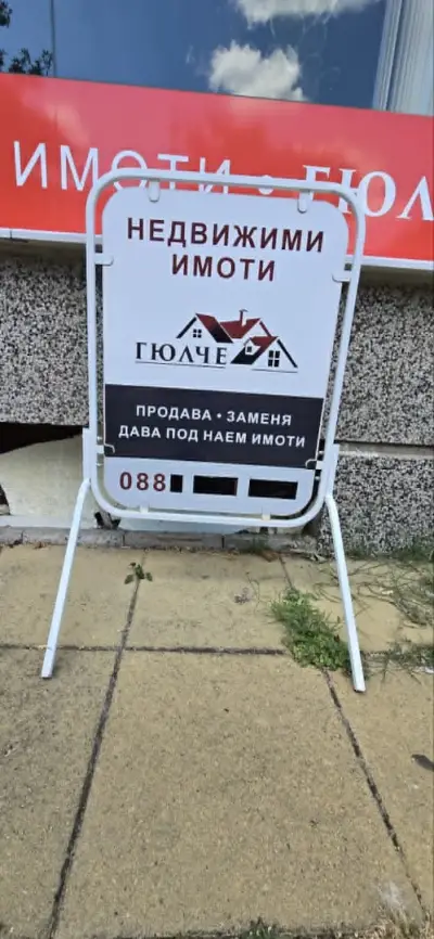 Имоти Гюлче Кърджали