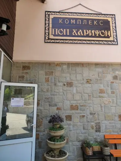 Комплекс "Поп Харитон"