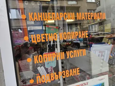 книжарница Илиеви