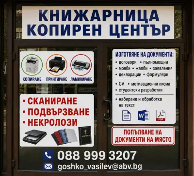 КНИЖАРНИЦА