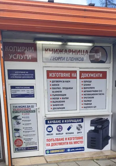 КНИЖАРНИЦА