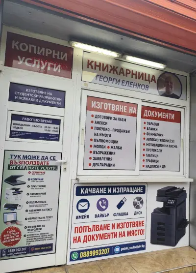 КНИЖАРНИЦА