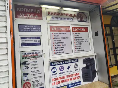 КНИЖАРНИЦА