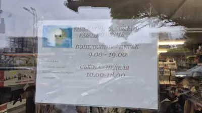 Книжарница Слънце