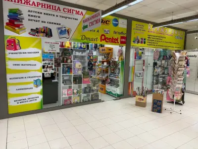КНИЖАРНИЦА СИГМА
