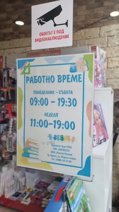 Книжарницата