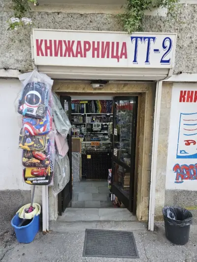 Книжарница ТТ-2
