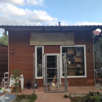 КНИЖАРНИЦА МИМОЗА