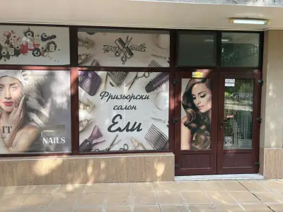 Студио ,,Ели"