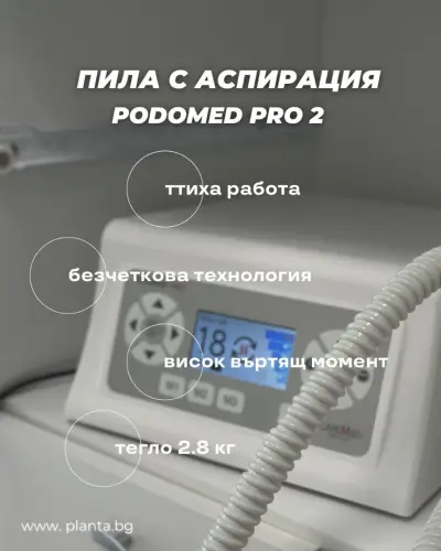 Planta - Център за медицински педикюр и подология