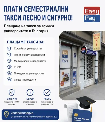 Easypay Plovdiv - Изипей Плати всичко на едно гише!