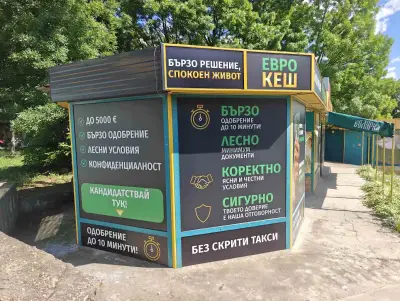 БЪРЗИ КРЕДИТИ - ЕВРО КЕШ