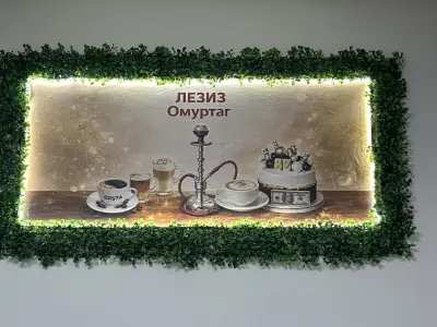 Кафе Сладкарница Наргиле бар "ＬＥＺİＺ"