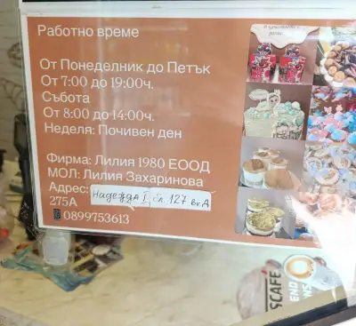 Сладкарница Harris