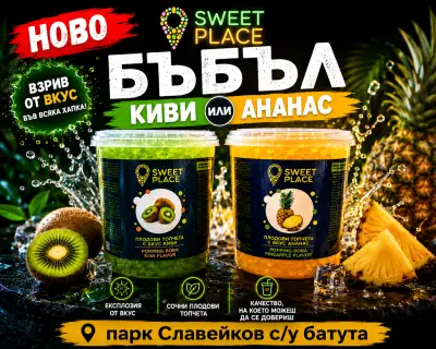 Лятна Магия-къщичка за сладолед и свежи напитки