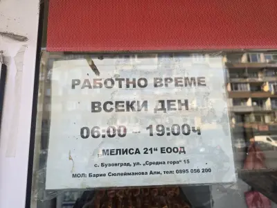 Пекарна " Топаз Мел"