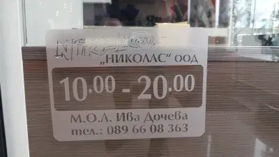 Студио Николас - Фирмен Магазин