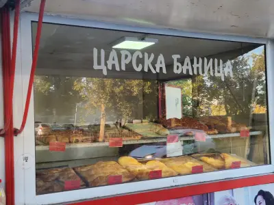 Закуски "Царска баница"