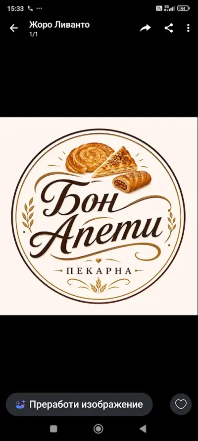 Бон Апети