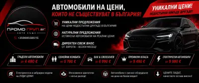 Промо Груп Бг Авто Къща