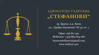 Адвокатско съдружие "Стефанови"