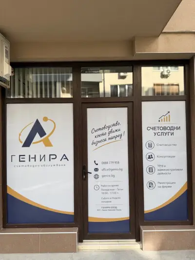 ГЕНИРА ЕООД