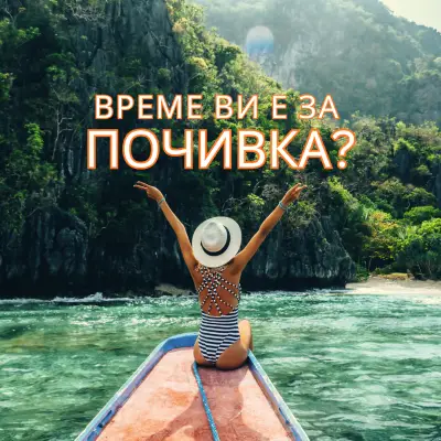 Pochivka7.bg - Туристическа агенция и Почивки, Екскурзии и Круизи на Топ Цени