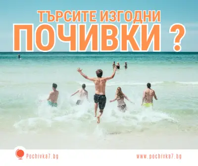 Pochivka7.bg - Туристическа агенция и Почивки, Екскурзии и Круизи на Топ Цени