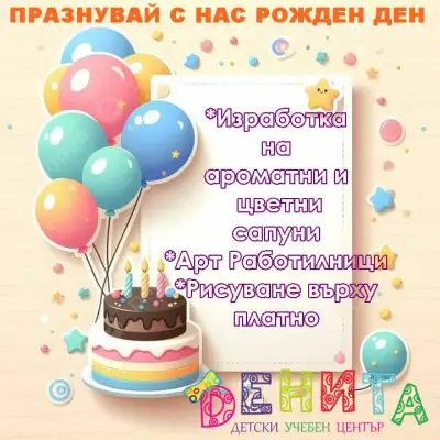Детски учебен център Денита