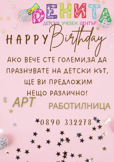 Детски учебен център Денита