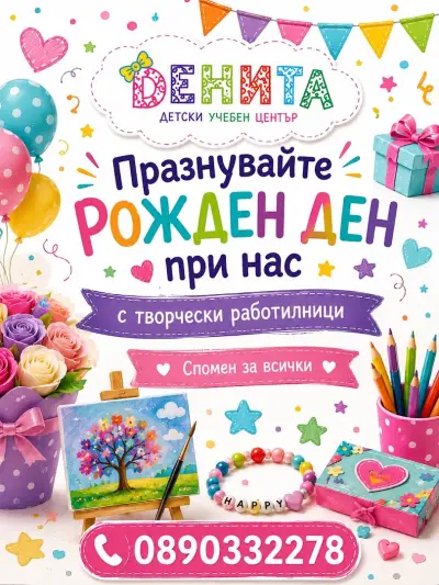 Детски учебен център Денита