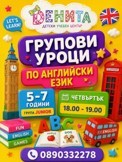 Детски учебен център Денита