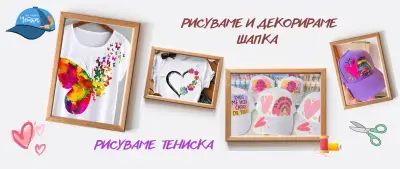 Четка - творческа работилница за деца (Рисуване и сок)