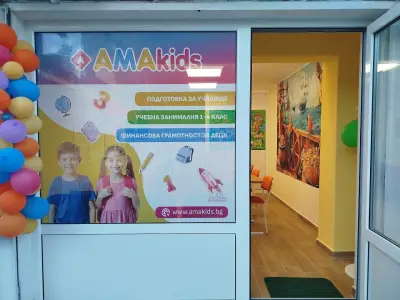 AMAKids Димитровград