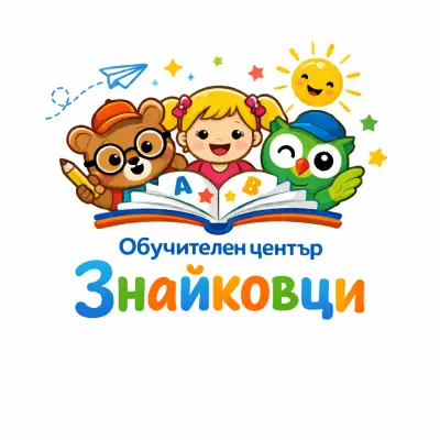 Образователен център "Знайковци"