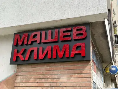 МАШЕВ КЛИМА ООД