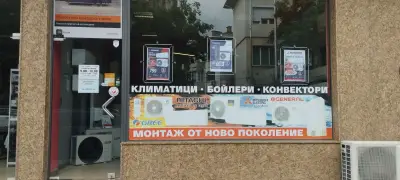 Клима Комфорт-80 ЕООД