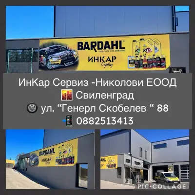 ИнКар Сервиз -Николови ЕООД