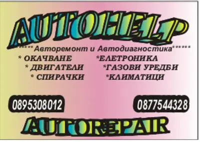 Autohelp Autorepair Lom