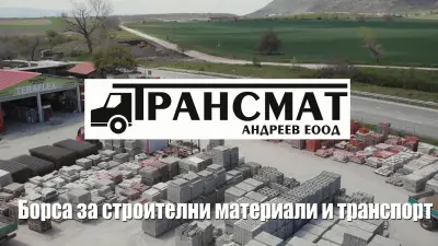 Трансмат Андреев ЕООД