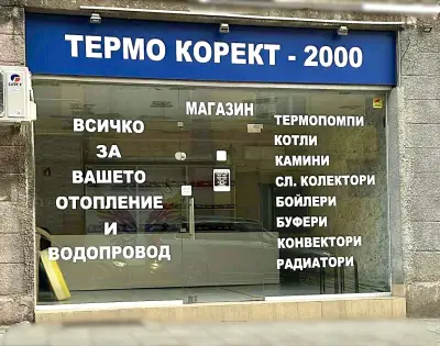 Магазин Термо Корект 2000