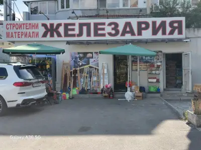 Железария