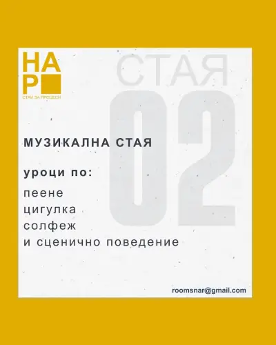 “НАР” - стаи за процеси