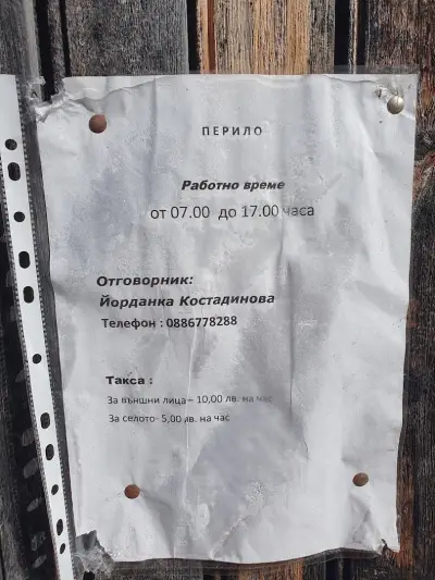 Чарково - Водно перило / Валевица (Тепавица)